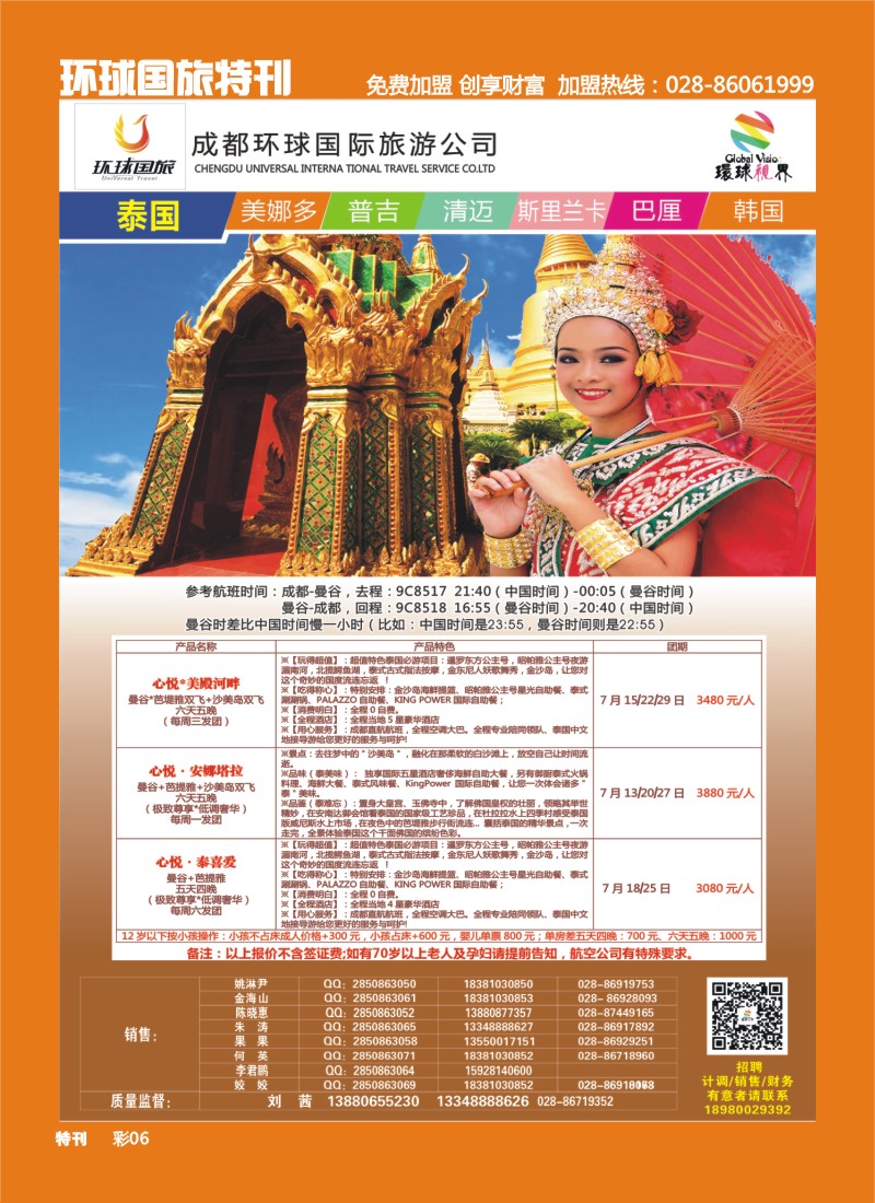 L环球特刊006  环球国旅-名望假期 泰国 斯里兰卡