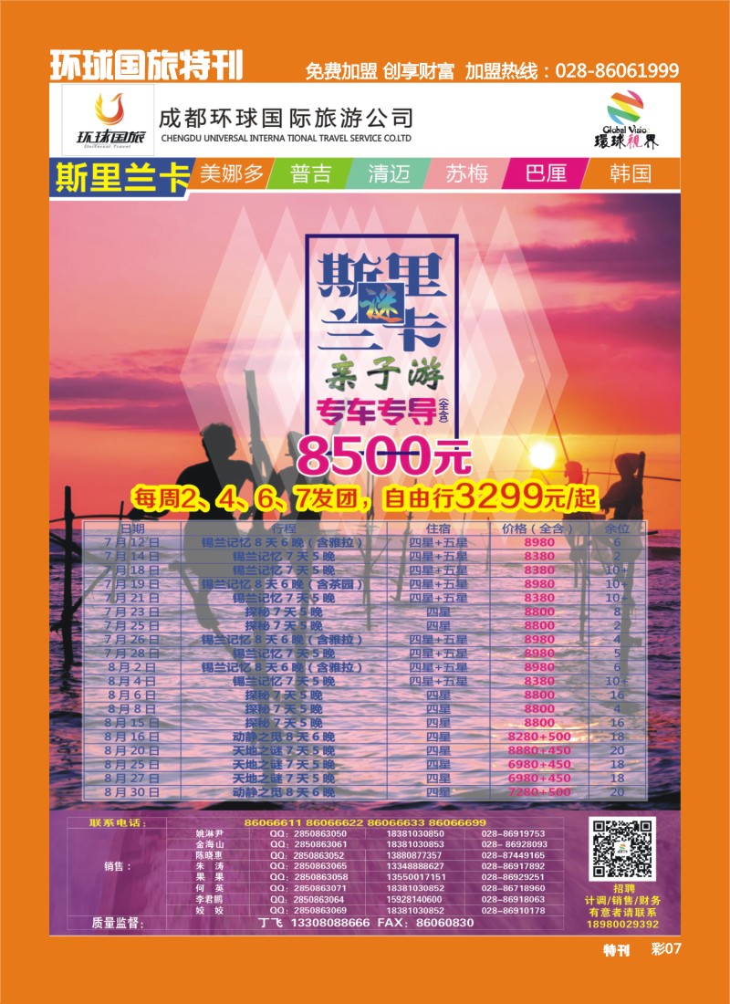 L环球特刊007  环球国旅-名望假期 泰国 斯里兰卡