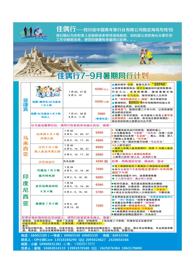 L环球特刊017  佳偶行天下-海岛专家