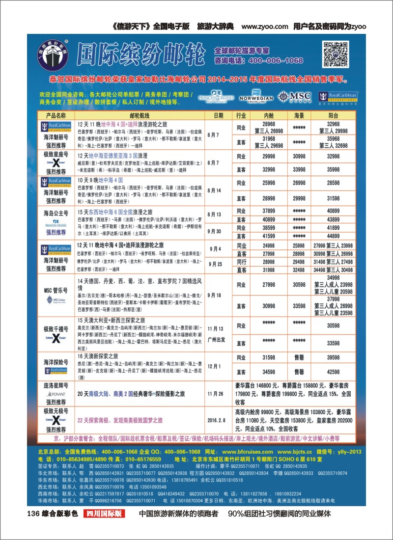 H彩136  邮轮专线-国际缤纷邮轮