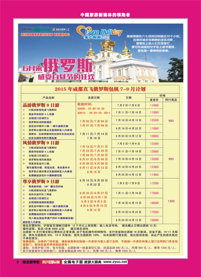 H专彩008  爱心假期1
