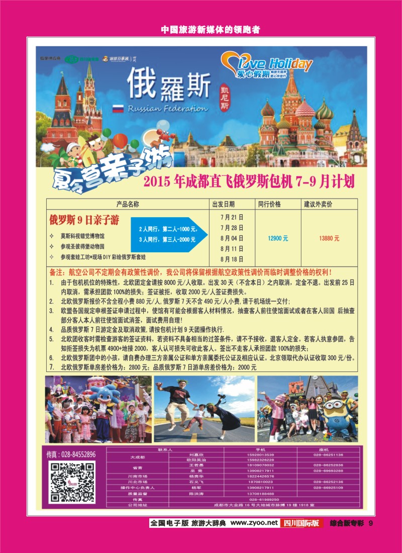 H专彩009  爱心假期1