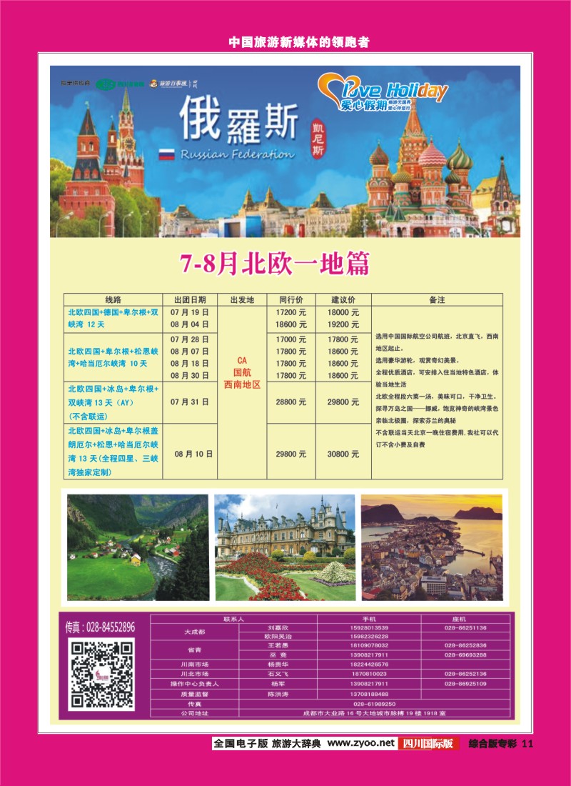 H专彩011  爱心假期2
