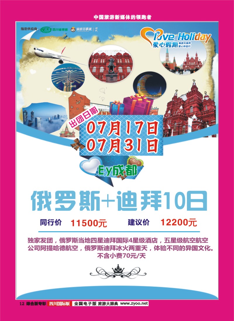 H专彩012  爱心假期2