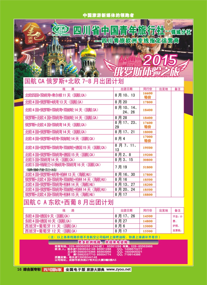 H专彩016  省青旅-金色假期-俄罗斯.北欧