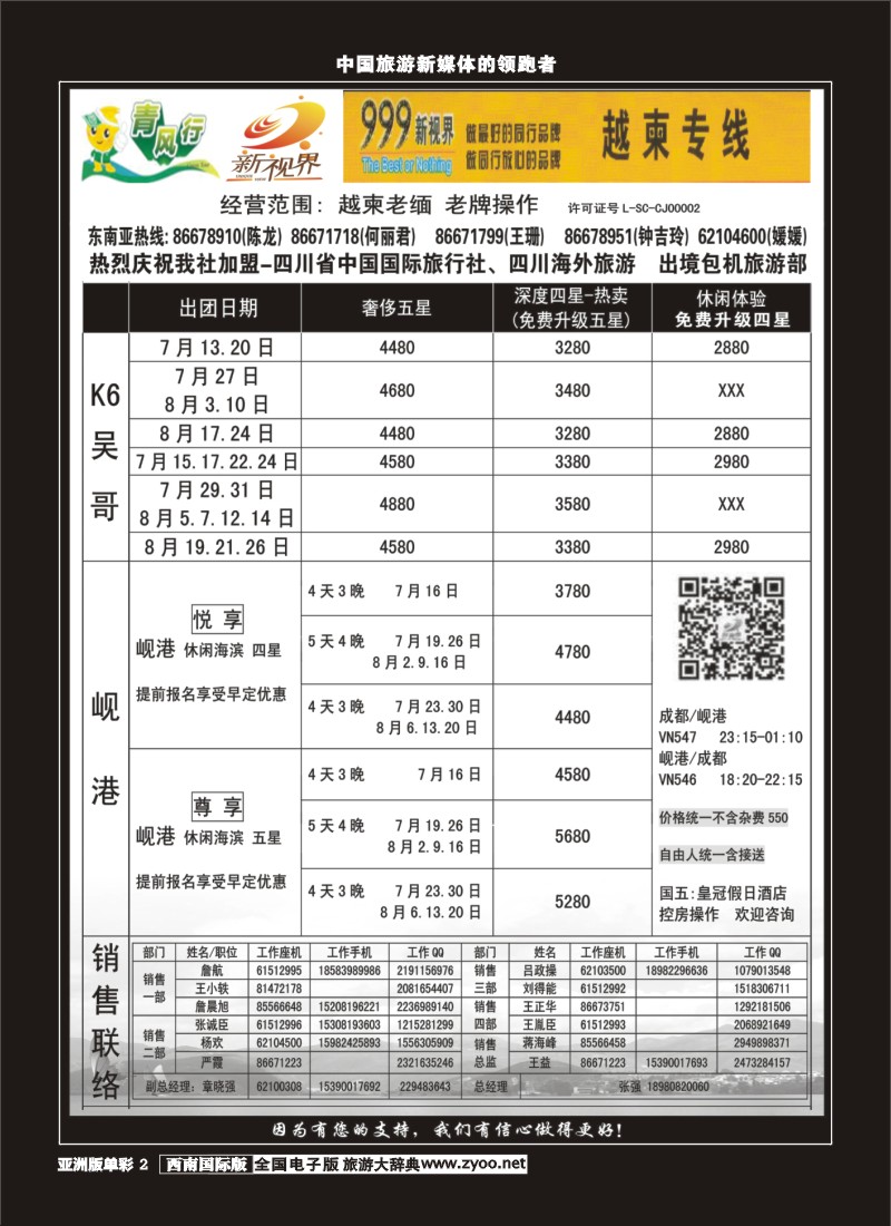 L单彩002  999新视界-越柬专线