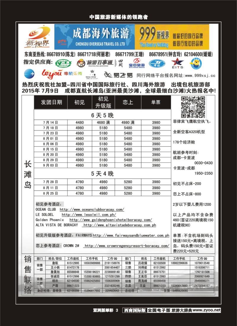 L单彩003  999新视界-越柬专线