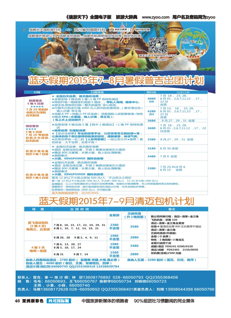 L彩046  市光大 蓝天假期 东南亚  包机