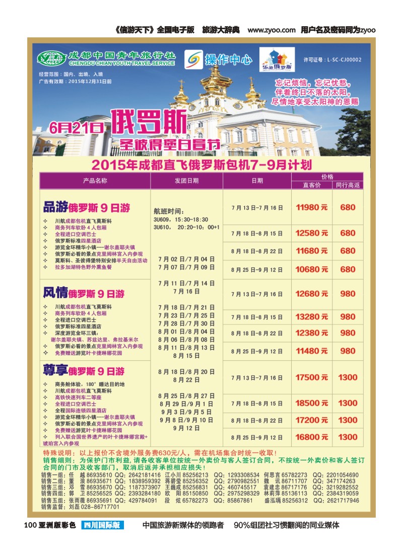 L彩100 成都直飞俄罗斯包机