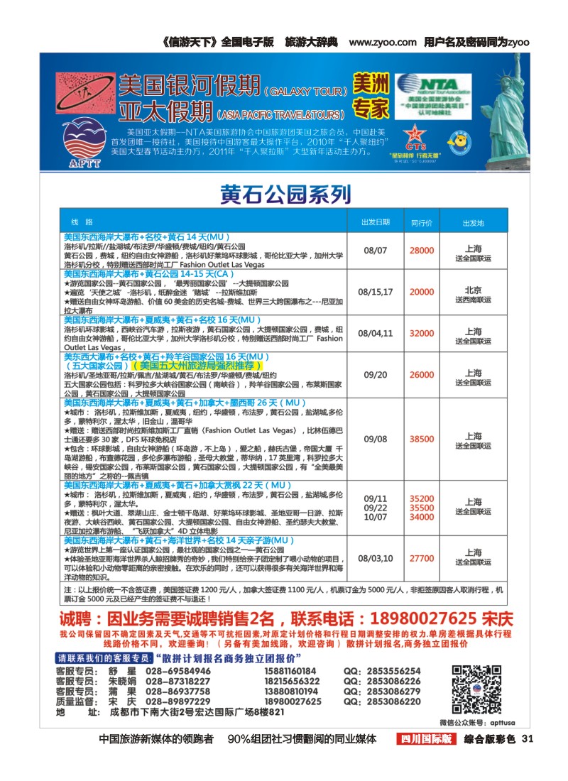 H彩031 银河假期