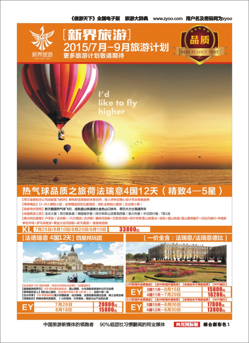 H彩001  新界旅游—7-9月旅游计划