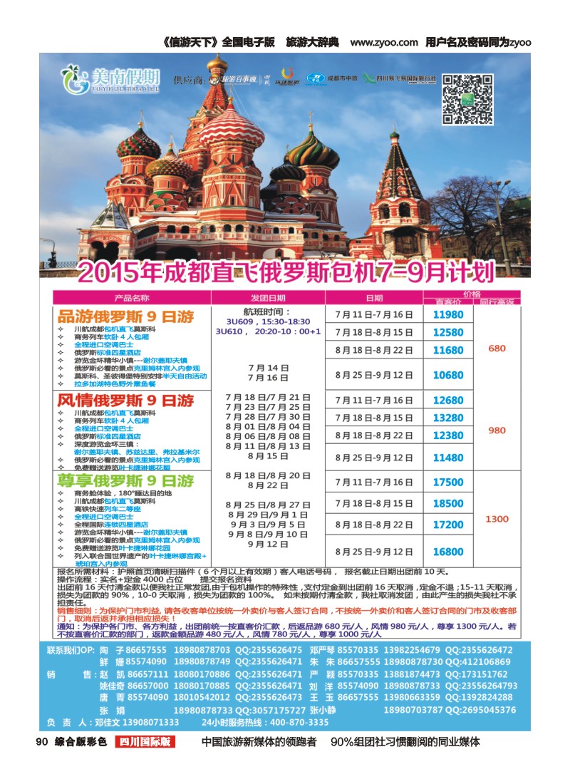 H彩090  易飞易国旅-美南假期-俄罗斯包机