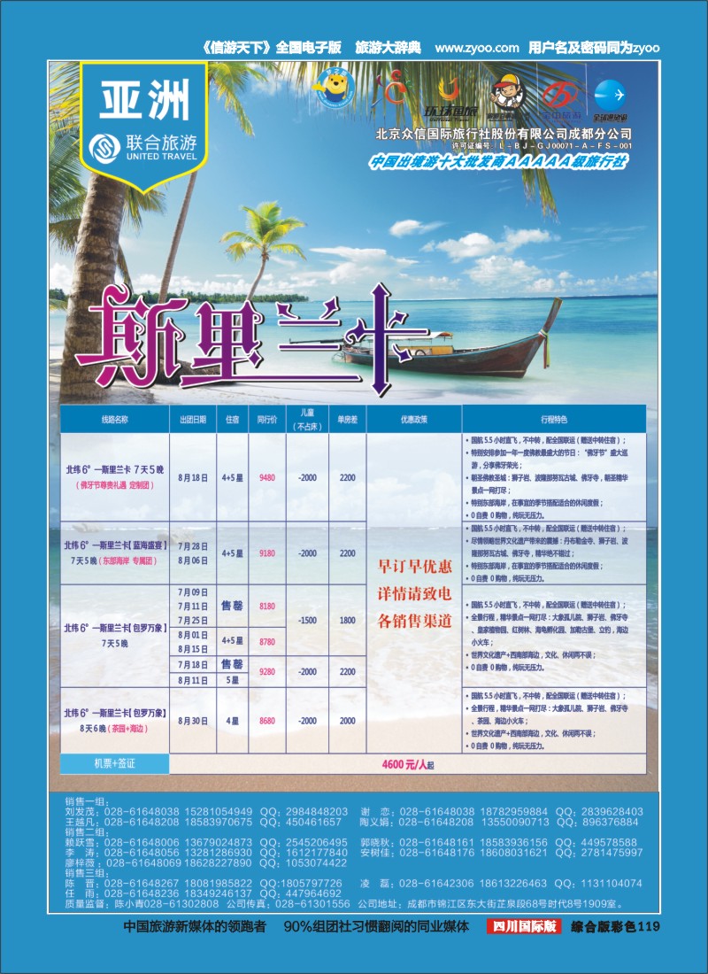 H彩119  北京众信国旅成都分公司-斯里兰卡