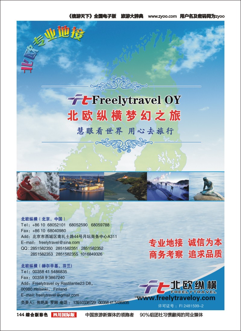 H彩144  北欧纵横