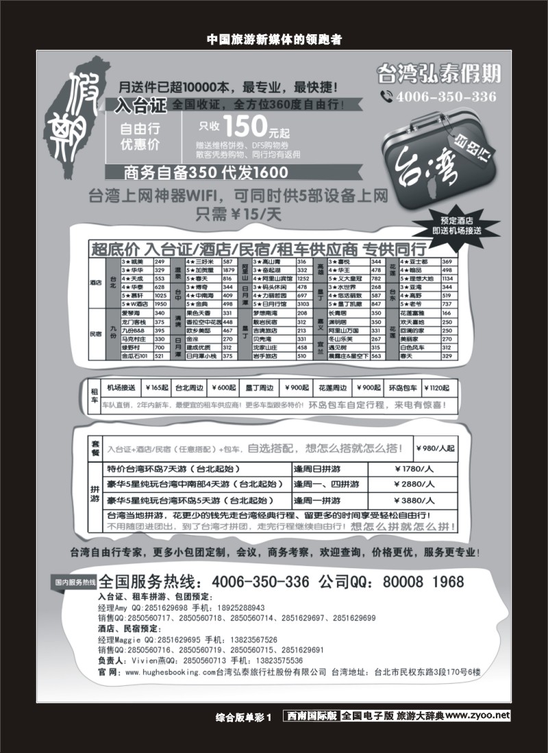 H单彩001  台湾弘泰假期-台湾自由行专家