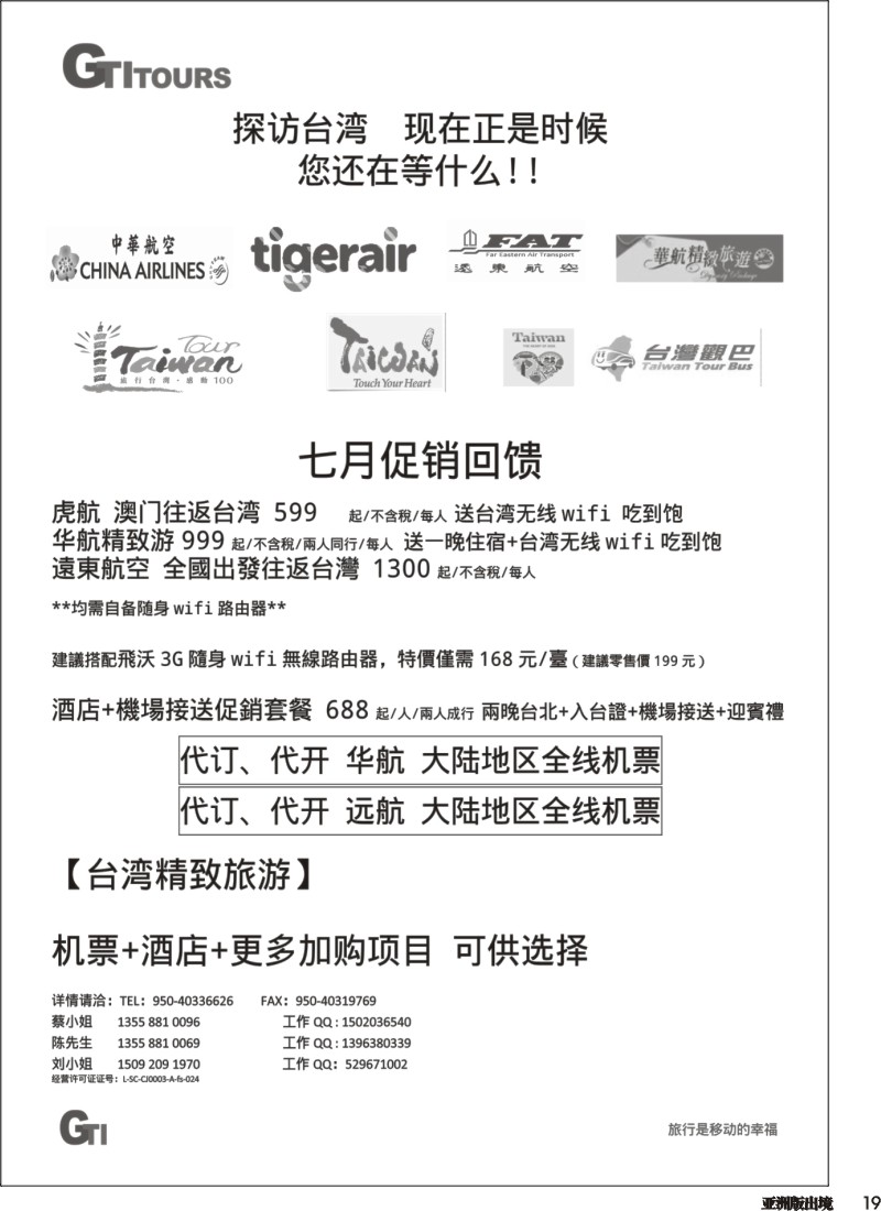 L019 广得旅游