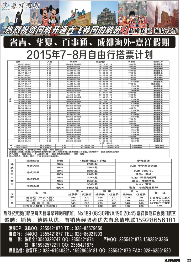 L033 嘉祥假期-斯里兰卡、日本、东南亚