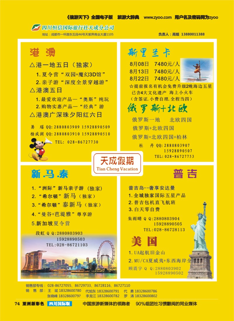 L彩074  市青旅-天成假期-港澳、新马泰、斯里兰卡、普吉、美国等计划
