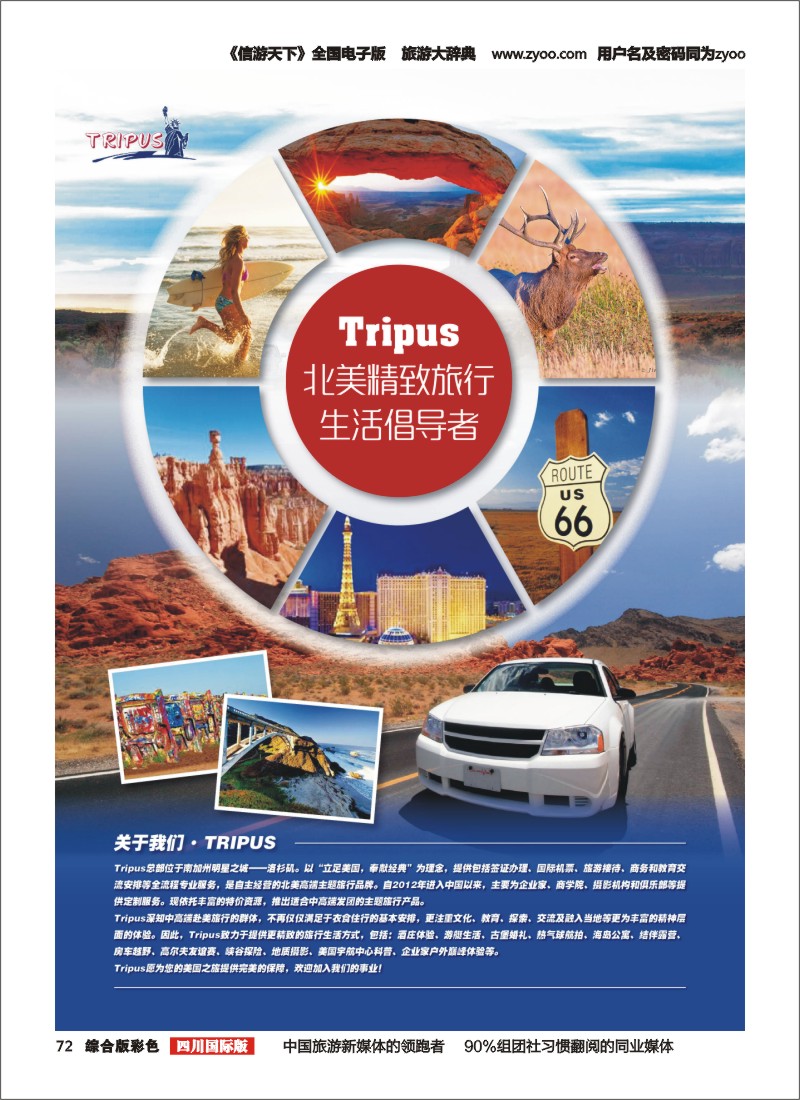 H彩072新闻国旅-百事通-TRIPUS-美｛03308｝国关岛1