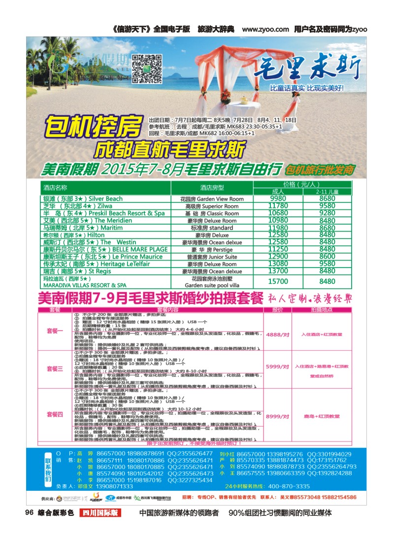 H彩096  易飞易国旅-美南假期-海岛