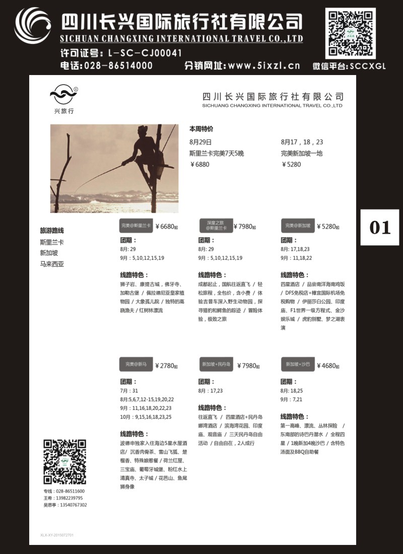 H特刊001  兴之旅-澳新、斯里兰卡
