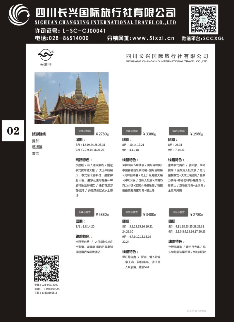 H特刊002  兴之旅-东南亚