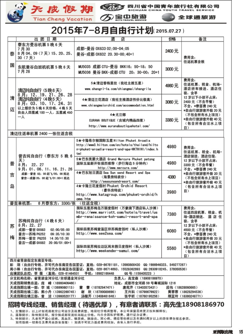L015 省青旅-天成假期