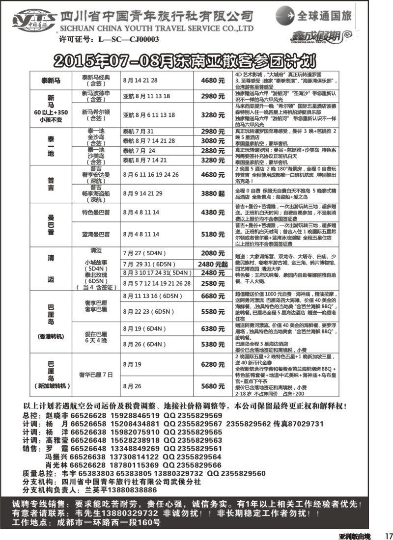 L017 鑫成假期-东南亚