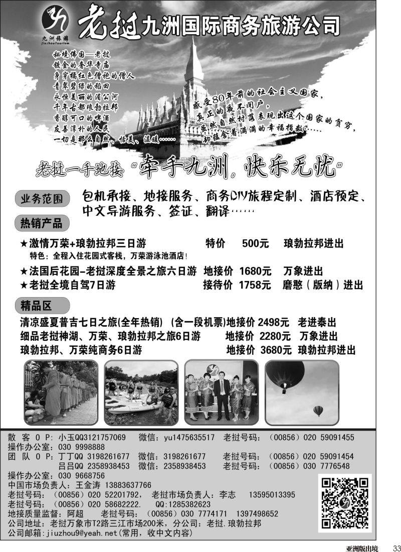 L033  老挝一手地接--老挝九洲国际商务旅游公司