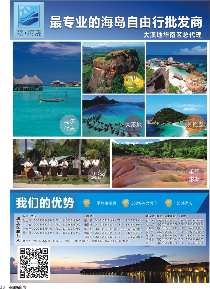 L038  蓝海岛-马代、塞舌尔、兰卡、斐济、毛球、大溪地等高端海岛批发