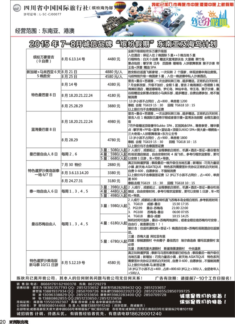 L20  缤纷假期