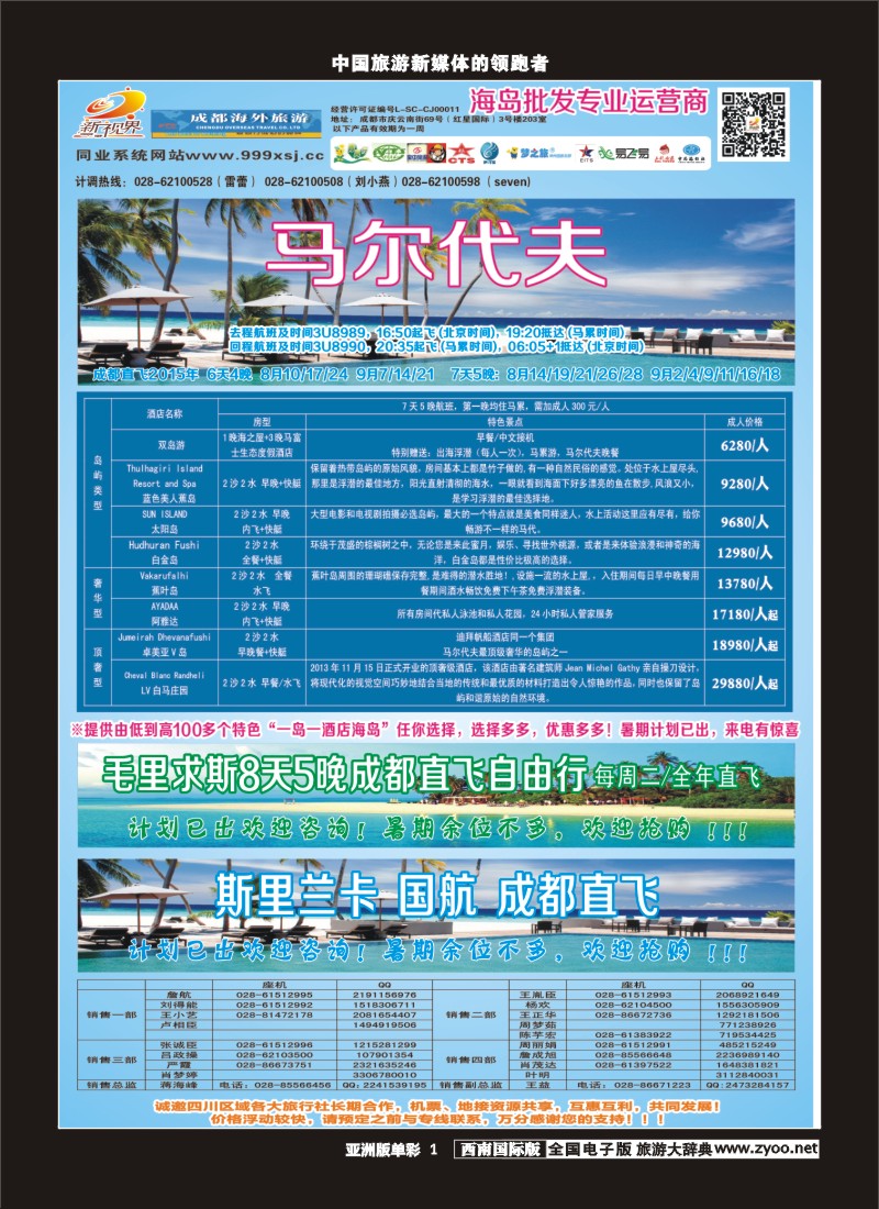 L单彩001  999新视界-马尔代夫