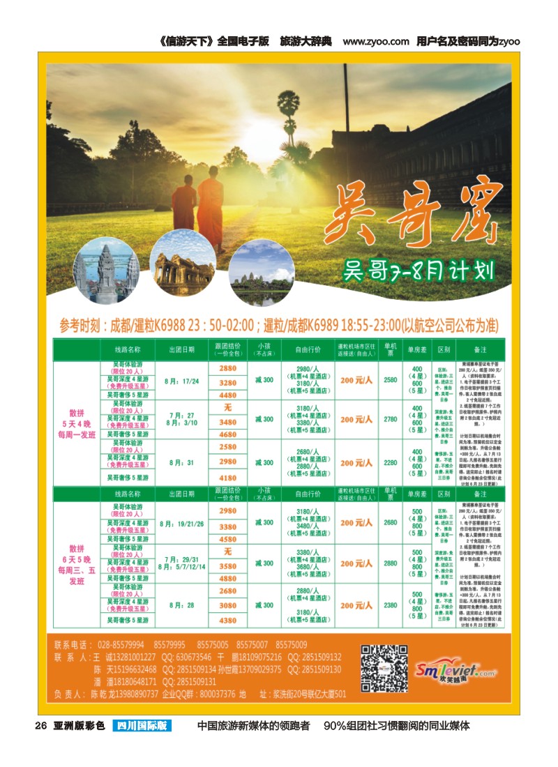 L彩026 市光大-大洋分社-欢笑越南｛02902｝