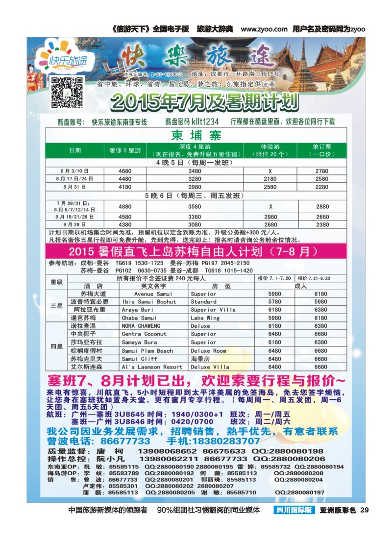 L彩029 省中旅-快乐旅途-东南亚计划