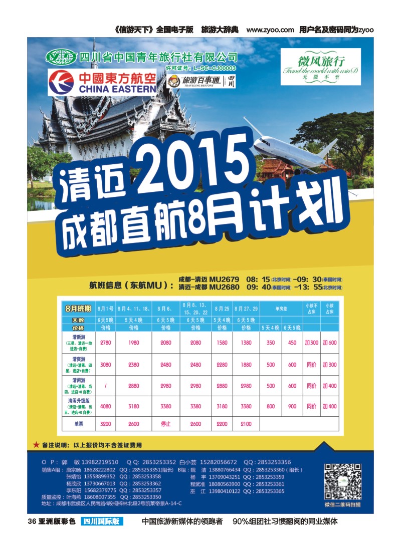 L彩036  省青旅-微风旅行-清迈包机｛02627｝
