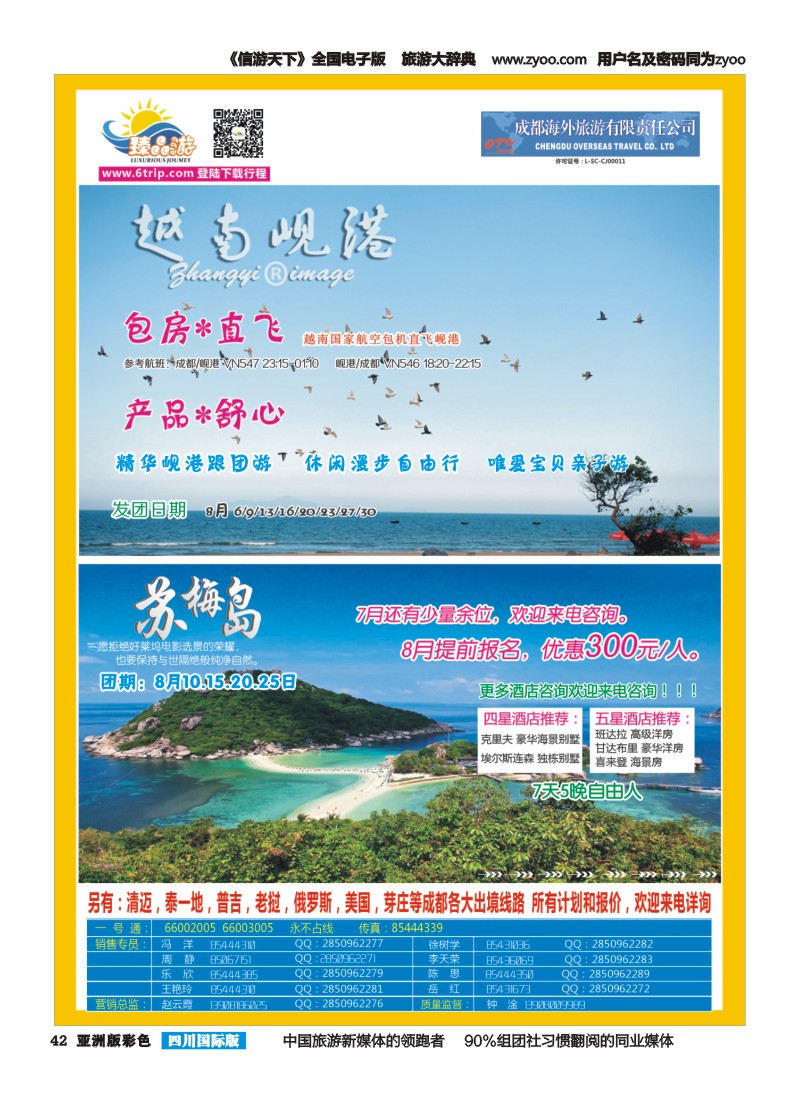 L彩042  成都海外【臻品游】 日本 苏梅岛 岘港