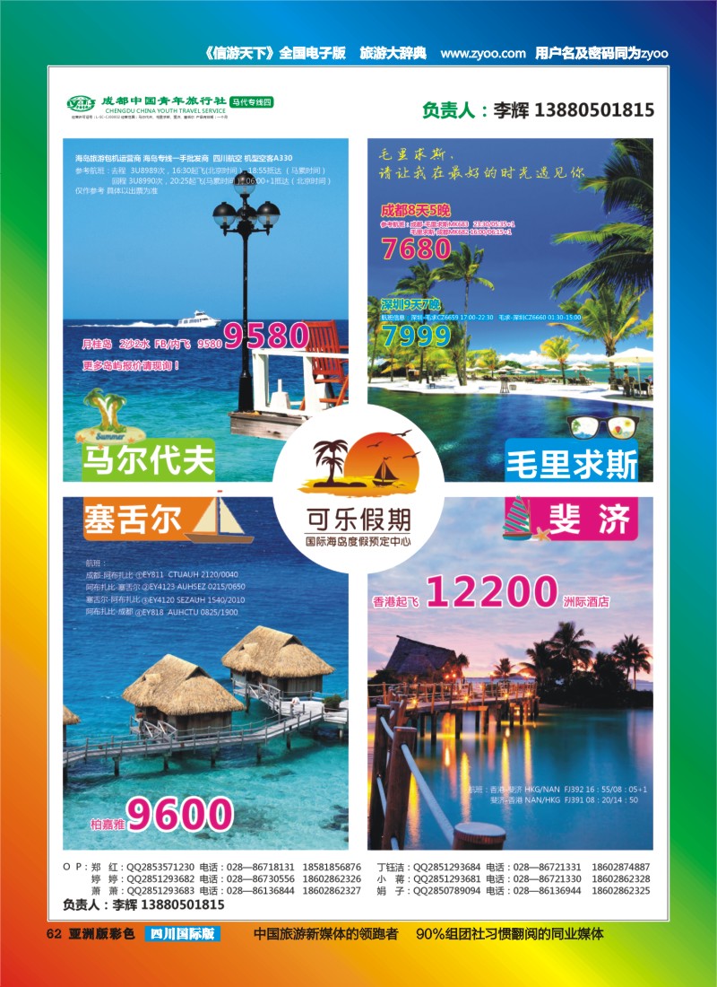 L彩062  可乐假期