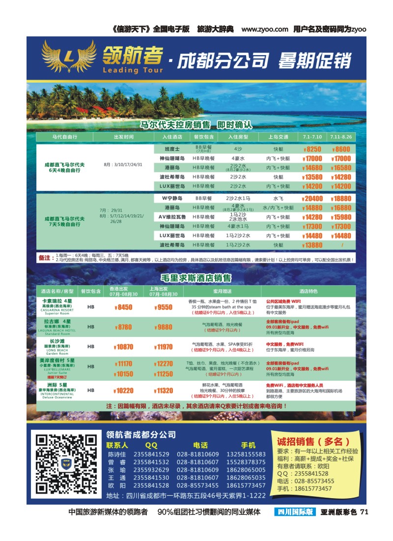 L彩071领航者.高端海岛专线-马尔代夫、毛里求斯