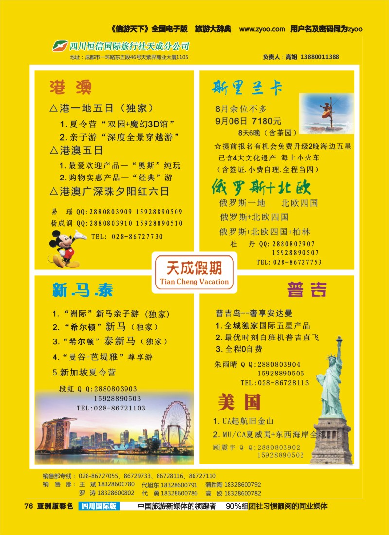 L彩076  市青旅-天成假期-港澳、新马泰、斯里兰卡、普吉、美国等计划