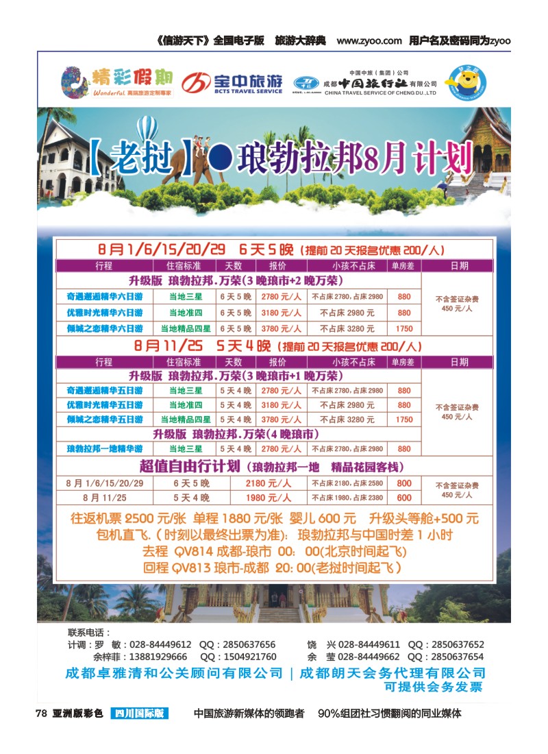 L彩078  宝中旅游-精彩假期｛03776｝