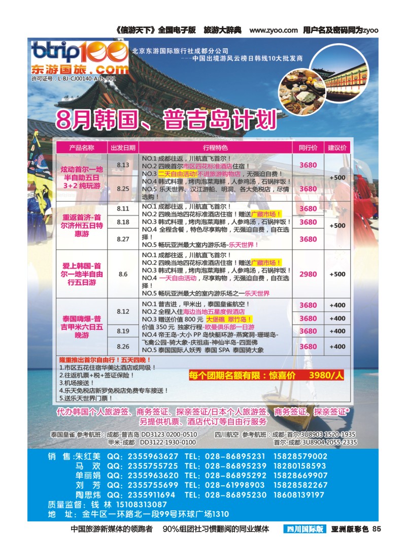 L彩085  东游国旅-日韩｛02905｝