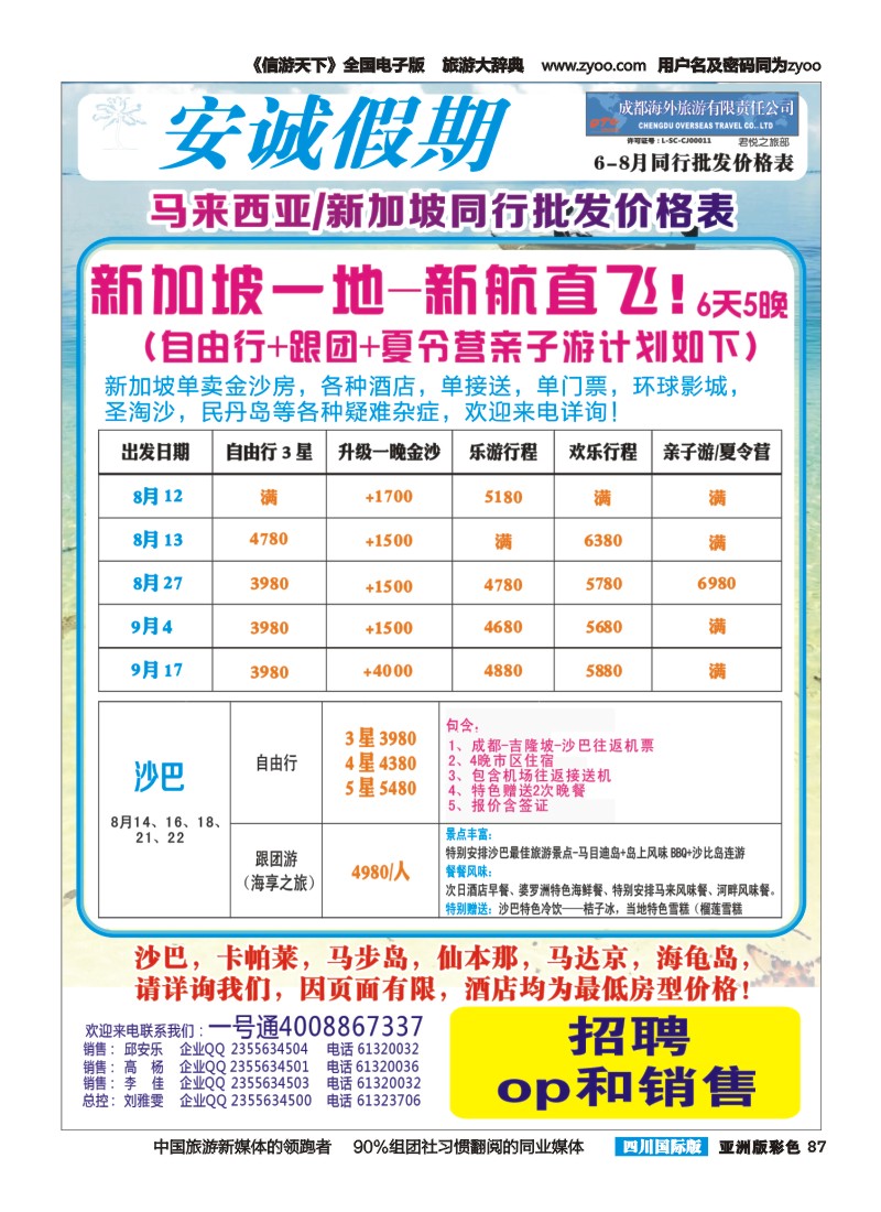 L彩087安诚假期