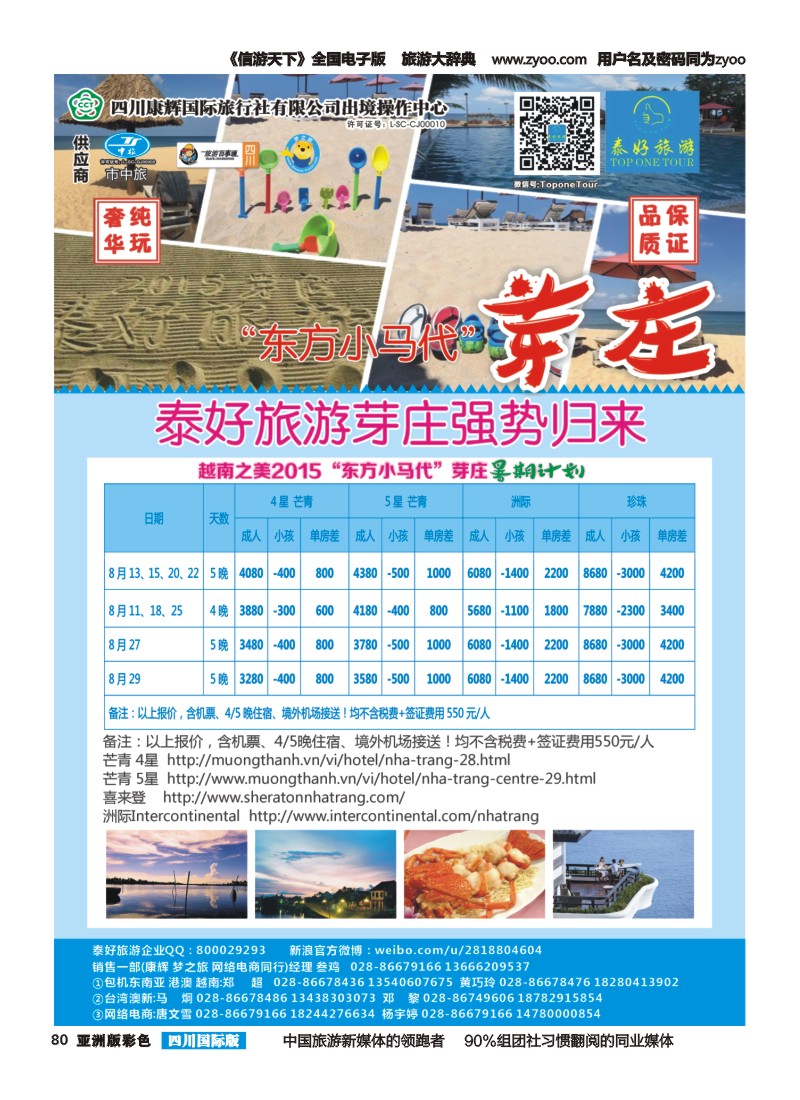L彩08O 泰好旅游 芽庄、澳新