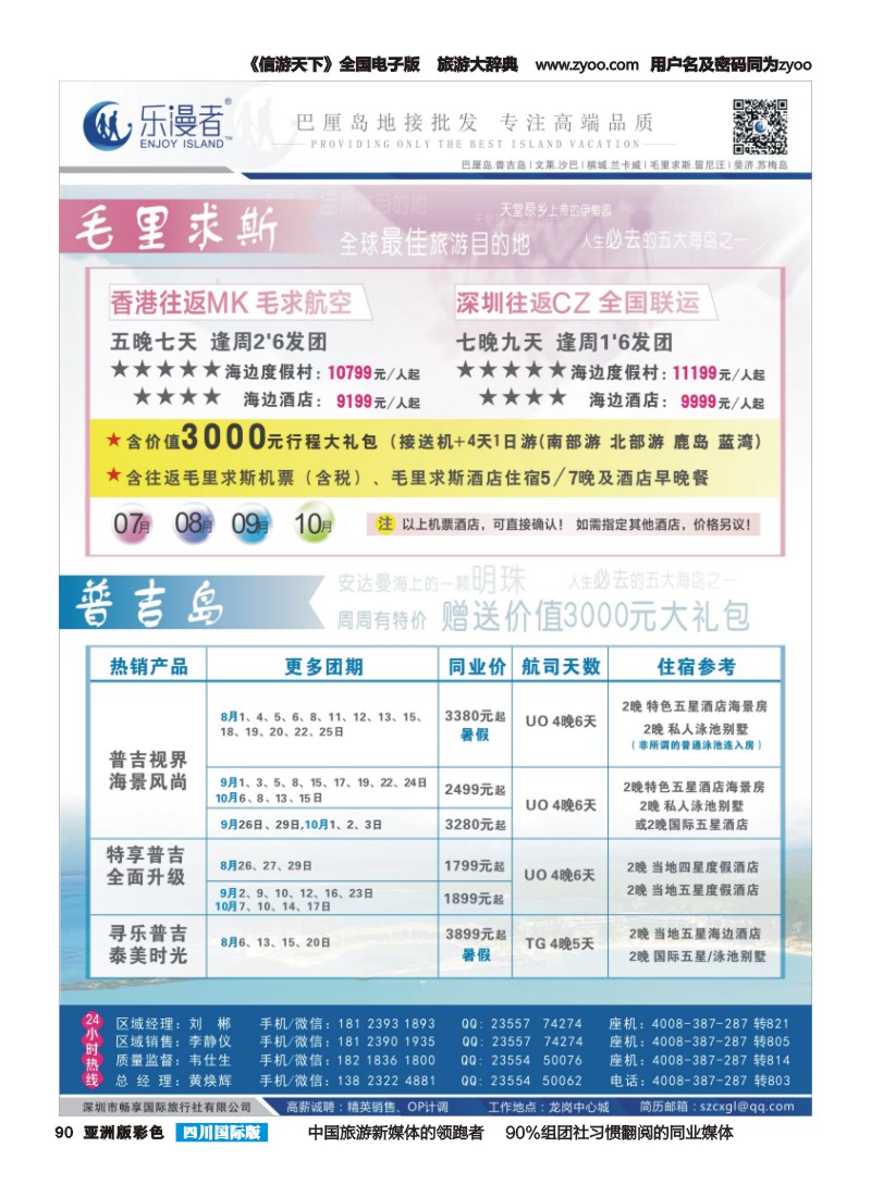 L彩090  乐漫者【毛里求斯、普吉岛】地接批发商
