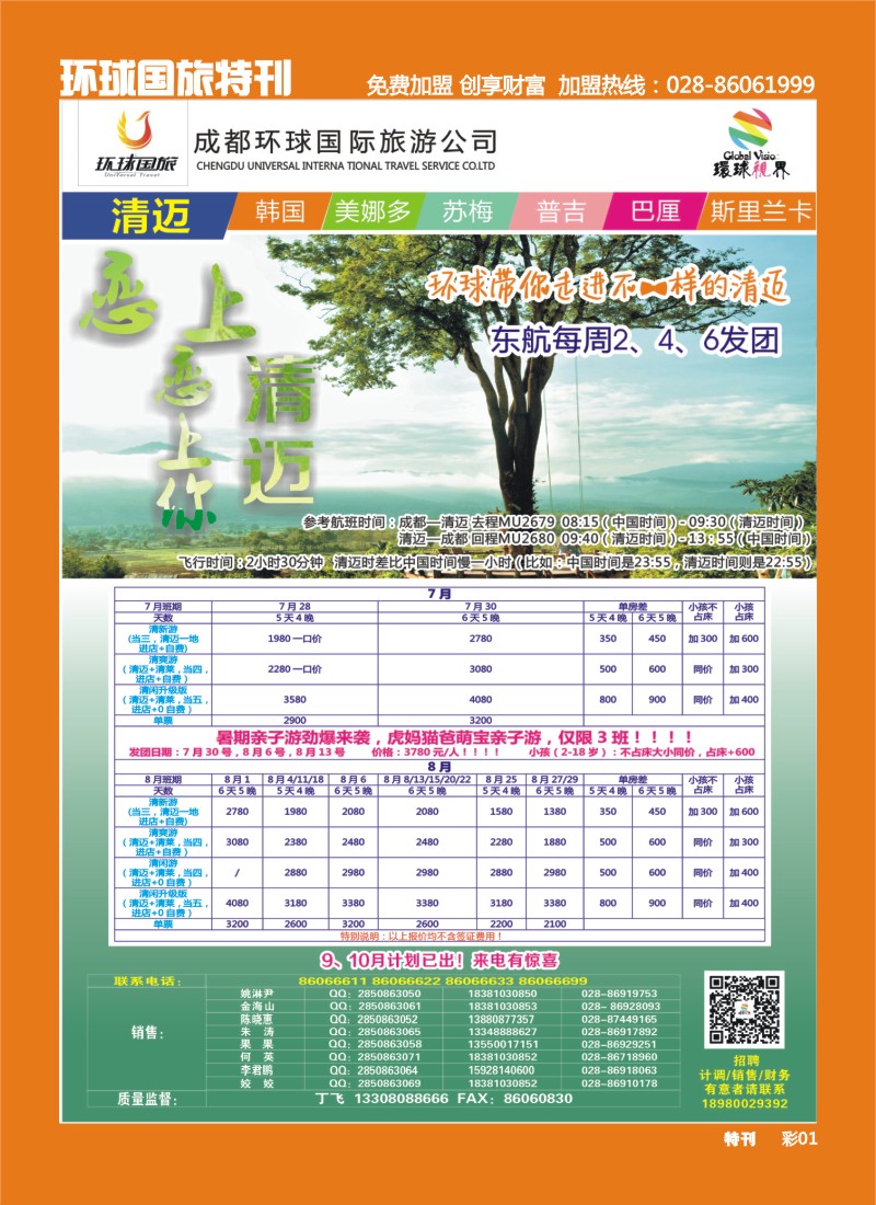 L环球特刊001  环球国旅-名望假期 清迈 巴厘岛 泰国