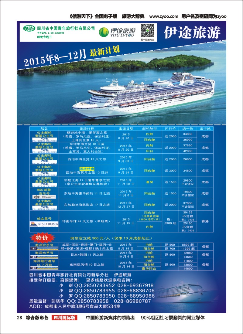 复件 H彩028  省青旅新华分社-伊途旅游-邮轮｛02612｝