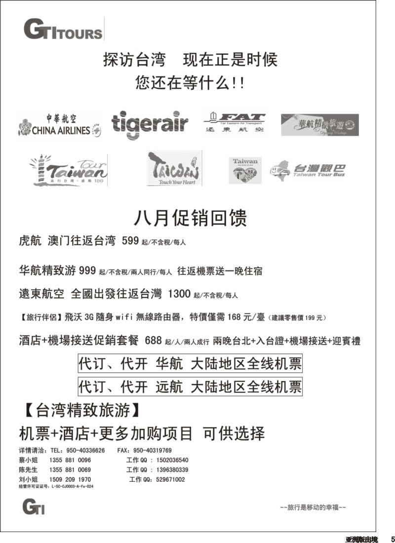 L005 广得旅游