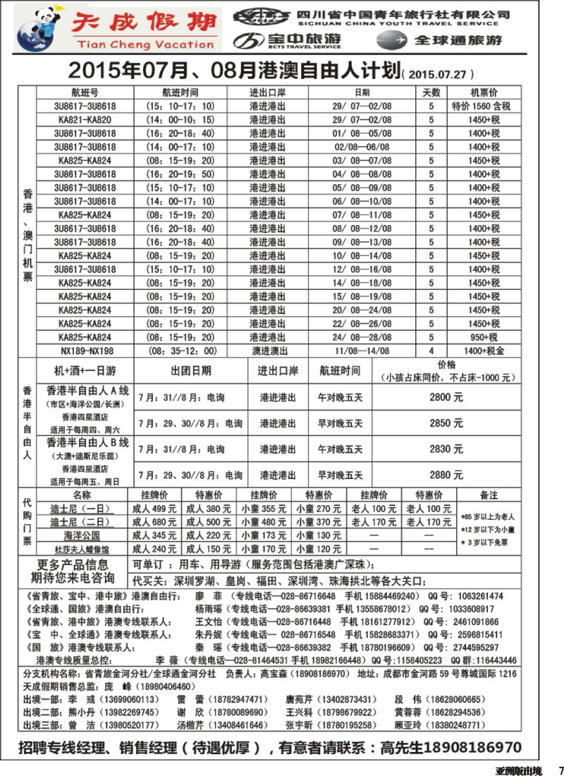 L007 省青旅-天成假期