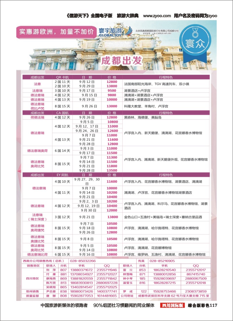H彩117  凤凰国旅-寰宇旅游-欧洲