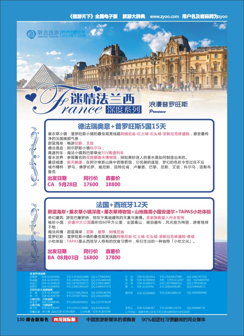 H彩130 北京众信国旅成都分公司-欧洲